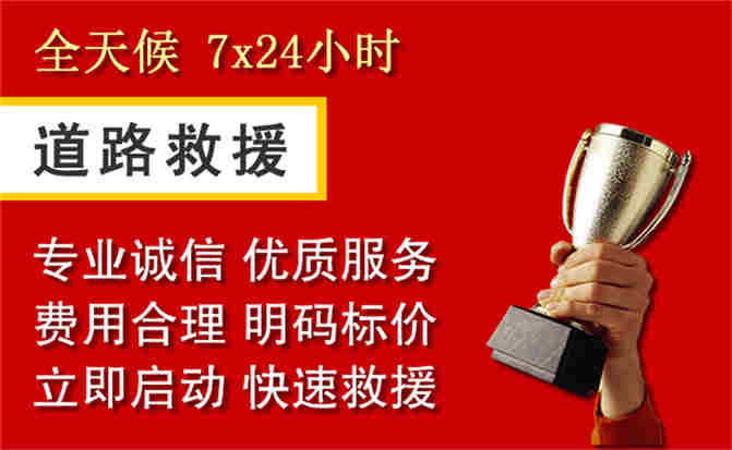 萧山区道路救援公司
