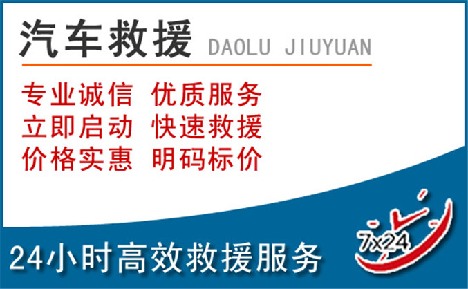 萧山区汽车救援