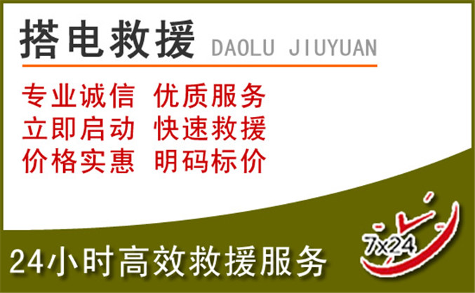 萧山区汽车道路救援
