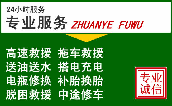 萧山区附近汽车道路救援