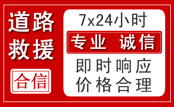 萧山区新能源汽车救援 萧山区新能源汽车救援